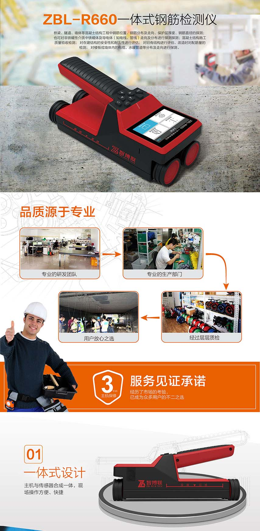 北京半岛bd体育ZBL-R660一体式钢筋检测仪1