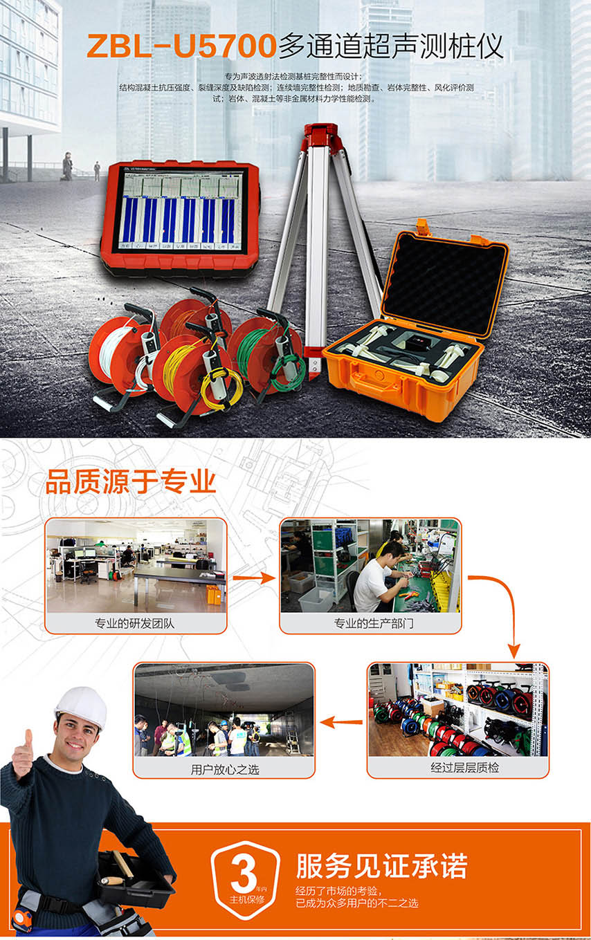 北京半岛bd体育ZBL-U5700多通道超声测桩仪1